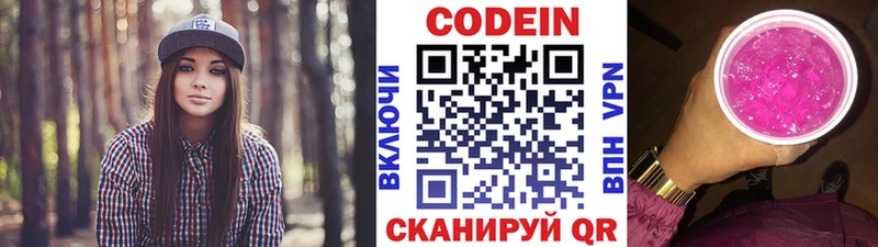 закладка  Иланский  Кодеин напиток Lean (лин) 